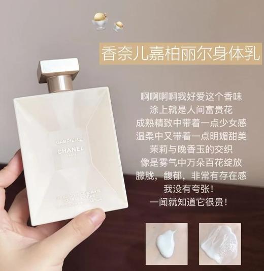 嘉柏丽尔晚香玉茉莉花滋润身体乳1957身体精油 商品图6