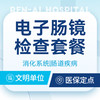 电子肠镜检查消化系统肠道疾病 商品缩略图0