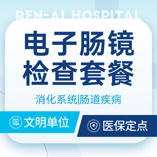 电子肠镜检查消化系统肠道疾病 商品图0