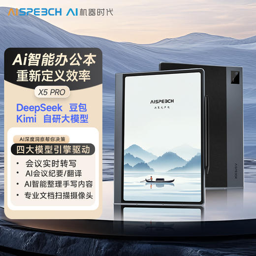思必驰 智能办公本 AINOTE-X5 pro 商品图0