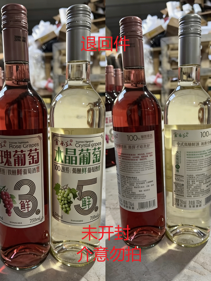 云南红酒庄鲜酒组合玫瑰蜜/水晶鲜酒葡萄酒3度/5度750ml弥勒酒庄
