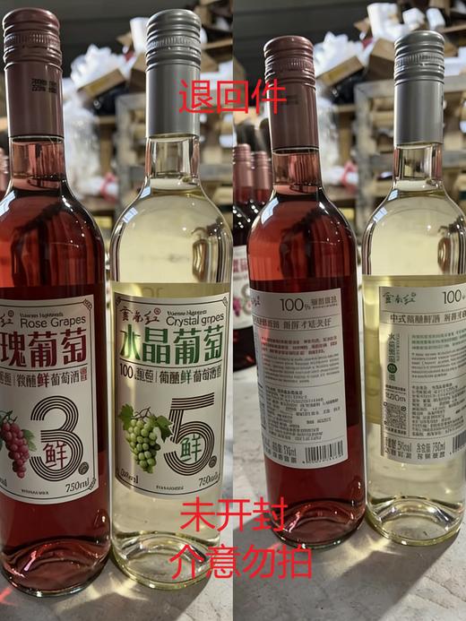 云南红酒庄鲜酒组合玫瑰蜜/水晶鲜酒葡萄酒3度/5度750ml弥勒酒庄 商品图0