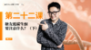 第22天：糖友低碳生酮要注意什么？（下） 商品缩略图0