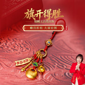 【祈愿吉品】鱼跃龙门手机链挂件绳上岸钥匙链中高考寓意好的礼物