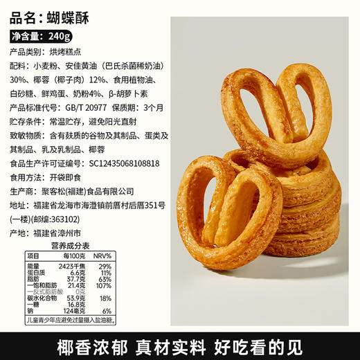 【酥到掉渣！回味无穷】黄油蝴蝶酥饼干网红千层马蹄酥办公室小零食品休闲小吃的独立包装。xb 商品图3