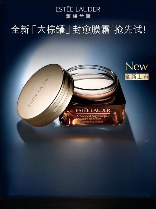 【品牌授权】EsteeLander雅诗兰黛大棕罐膜霜面霜65ml 商品图1