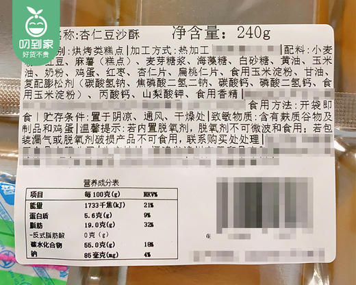厦港大丰杏仁豆沙酥/1盒（6个，共240g）生产日期 3月26日左右 商品图4