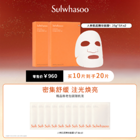Sulwhasoo雪花秀润致焕活肌底精华面膜套装