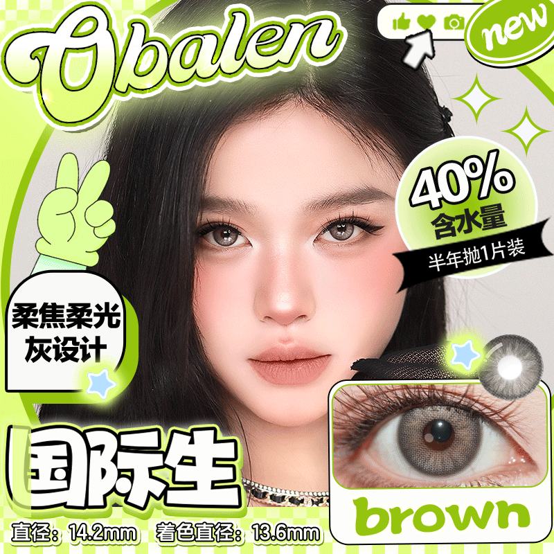 新款亚裔系列【国际生】14.2中直径半年抛美瞳1片装