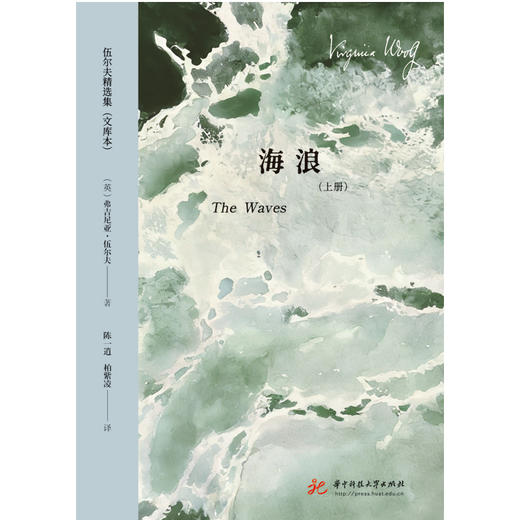 海浪（上下册）  9787577227566  华中科技大学出版社 商品图2