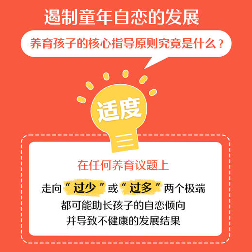 童年自恋：养育不自私、不骄纵、有同理心的孩子 儿童教育心理学书籍自恋型人格障碍情绪调节人际关系自我认知父母养育 商品图4