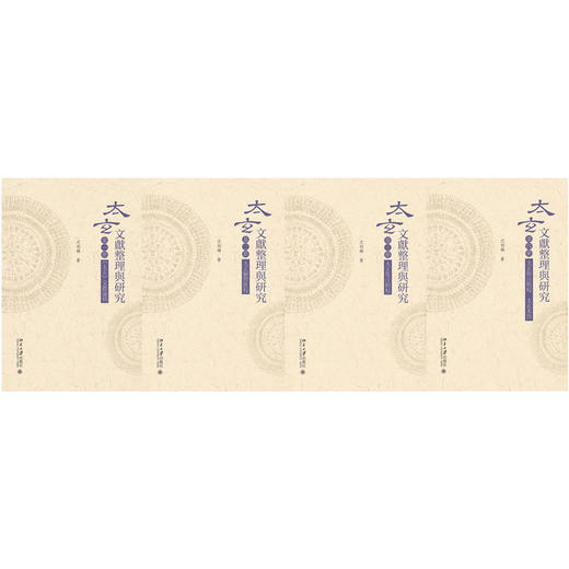 《太玄》文献整理与研究 沈相辉 整理  北京大学出版社 商品图1