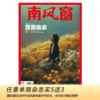 南风窗2026年第8期：直面丧亲 商品缩略图0
