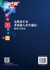无线非正交多址接入安全通信：模型与性能 王帅等 9787030832092 商品缩略图1