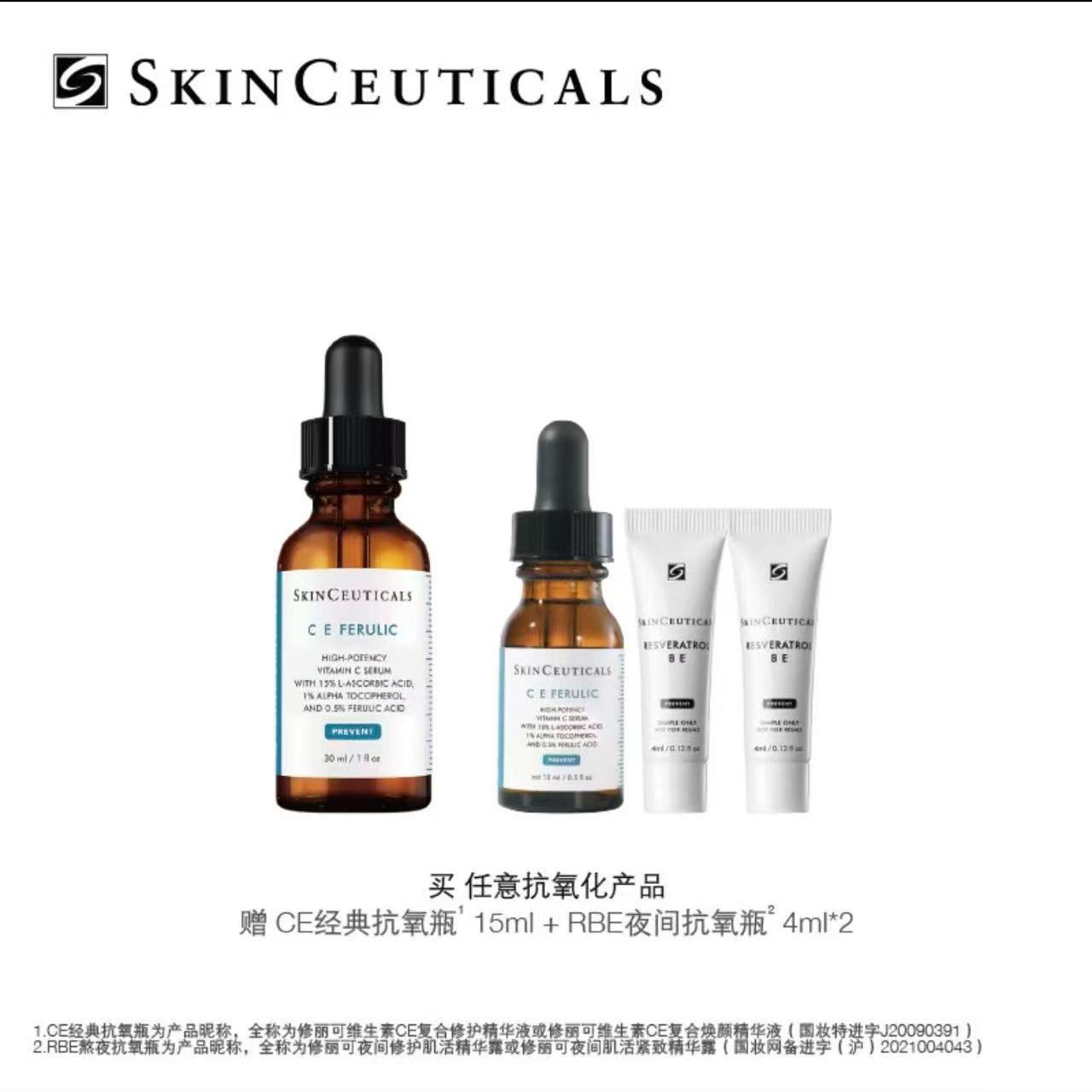 【国际妆品】修丽可CE经典抗氧瓶30ML 赠品CE精华15ML+RBE精华4ML*2
