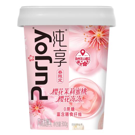 君乐宝纯享300g樱花茉莉发酵乳 商品图0