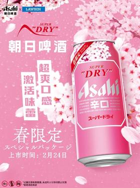 樱花季限定到货啦| 朝日啤酒把春天装进罐里