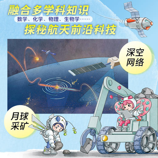 我的探月计划（全4册）7-14岁儿童科普 商品图2