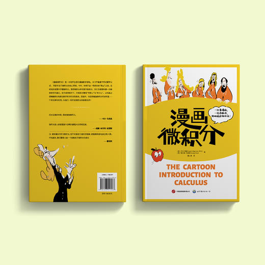 《漫画微积分》 商品图11