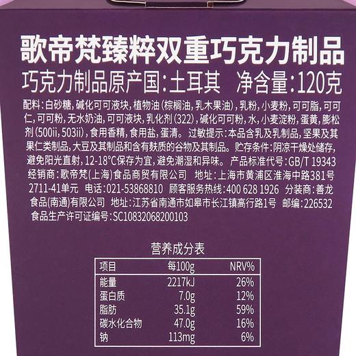 歌帝梵臻粹120g双重巧克力 商品图2