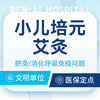 【小儿培元艾灸·脐灸】消化呼吸免疫问题·中医问诊 商品缩略图0