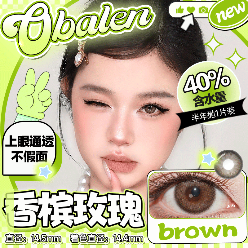 欧巴兰半年抛#香槟玫瑰