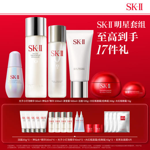 【1F】SK-II专享焕白全明星套组：神仙水230ml+小灯泡50ml+大红瓶80g+眼霜15g+洁面120g+清莹露160ml 商品图0