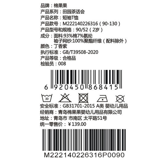 棉果果夏季新品女童纯棉短袖T恤M222140226316 商品图4
