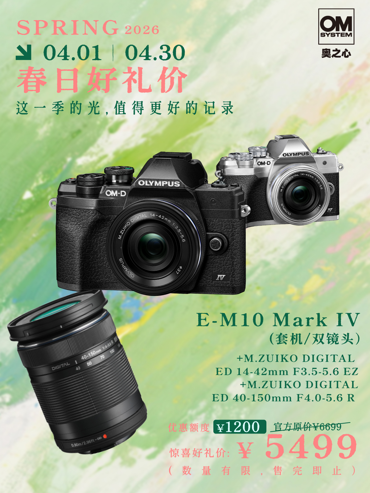 OM-D OM-D E-M10 Mark IV（14-42mm F3.5-5.6 EZ+ 40-150mm F4.0-5.6 R）双镜头套机