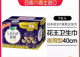 日本原装花王瞬吸棉柔透气F系列夜用护翼卫生巾40cm7片无荧光剂效期27年12月