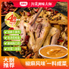【餐饮装】椒麻/麻辣鸡汁 商品缩略图0