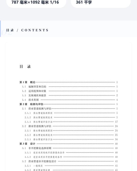 城镇供水排水管道非开挖修复技术指南 商品图4