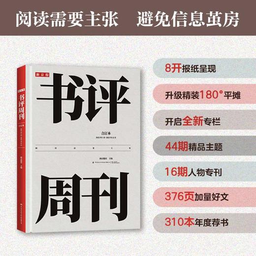 新京报书评周刊合订本：2025年1月~2025年12月 商品图1