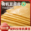 云南石屏有机豆腐皮300g  0农残0化肥 非转基因 商品缩略图0