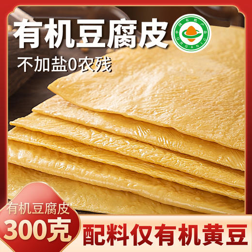 云南石屏有机豆腐皮300g  0农残0化肥 非转基因 商品图0