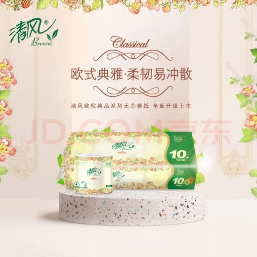清风4层卷纸100g卷*10卷散装卫生纸欧院家用厕所纸巾100克10卷/提 商品图1