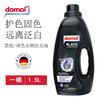Domol德国进口洗衣液 白色浅色黑色深色衣物护理固色去渍提亮护色 商品缩略图1