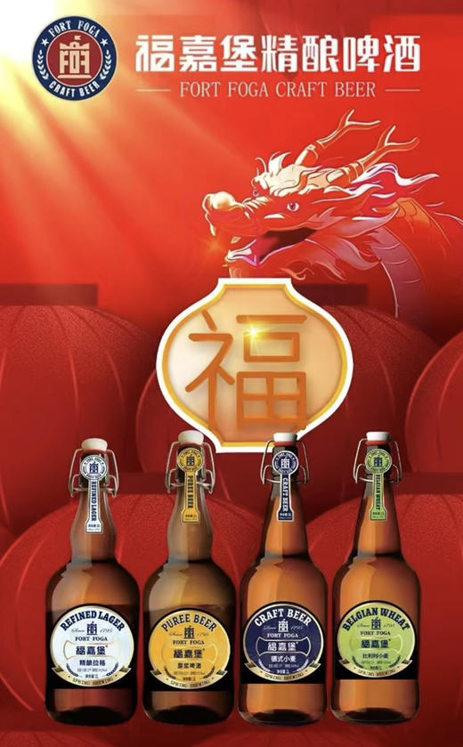 福嘉堡 原浆啤酒（330ml） 商品图1