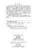 新型电力系统频率稳定控制 李忠文 9787030829382 商品缩略图2