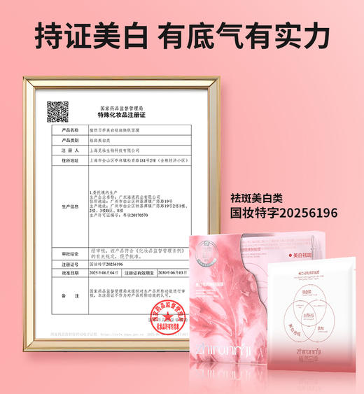 植然日季-抗初纹提弹补水奶浆面膜/舒缓修肤纯露面膜/植然日季-美白祛斑焕肤面膜(10片装/盒)  面膜 面贴 商品图5