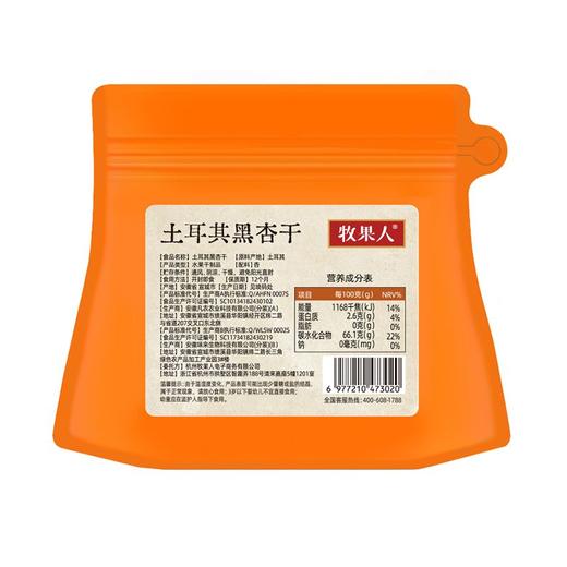 牧果人一包梅好100g零添加土耳其杏干 商品图1