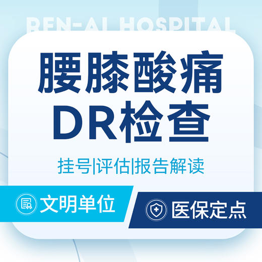 DR检查 双膝关节＋腰椎DR腰膝酸痛 商品图0