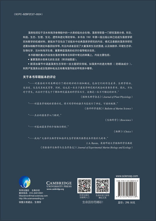 藻类学（原书第五版） （美）R.E.李（Robert Edward Lee） 段德麟等 9787030800138 商品图1
