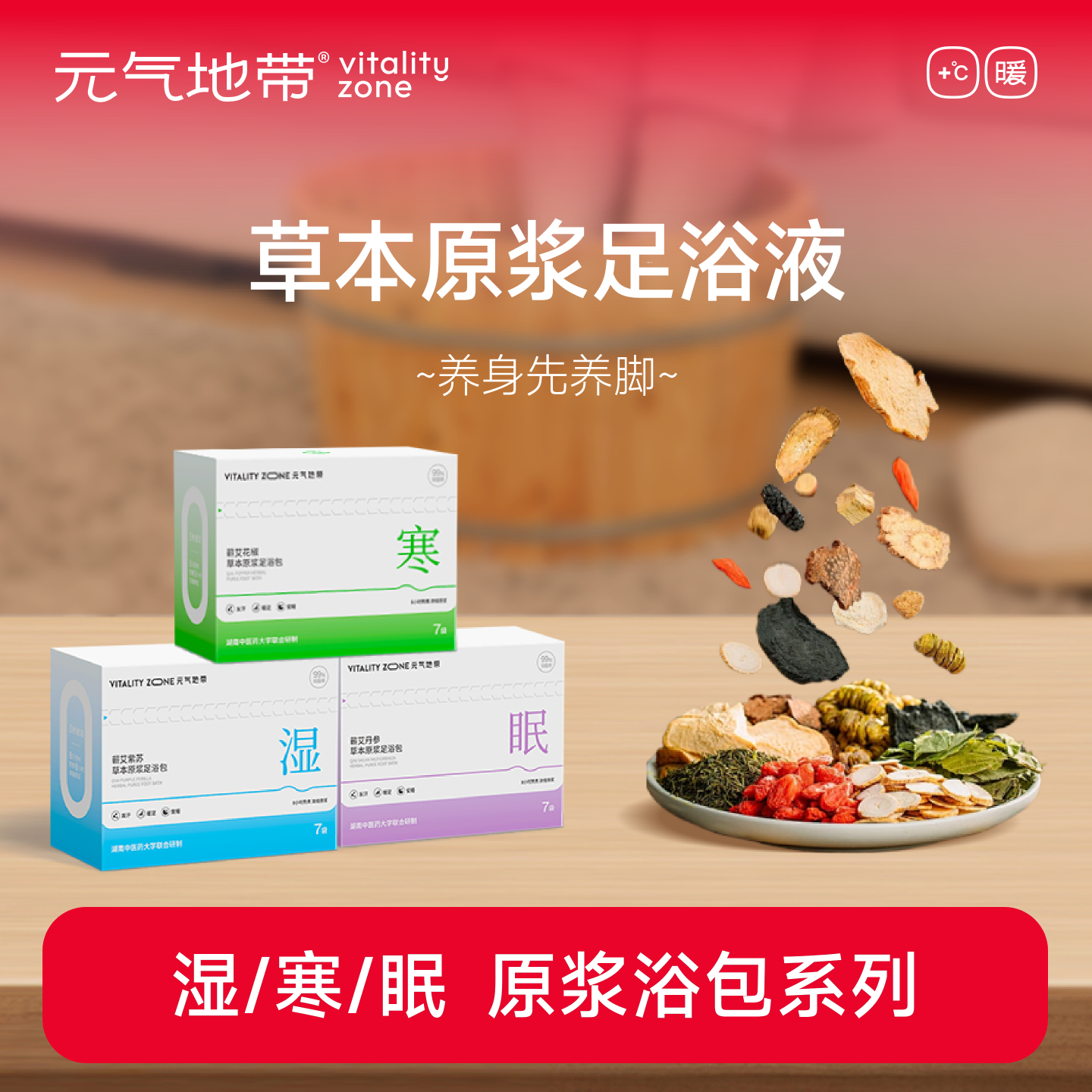 元气地带泡脚包草本足浴包紫苏丹参蕲艾浓缩液