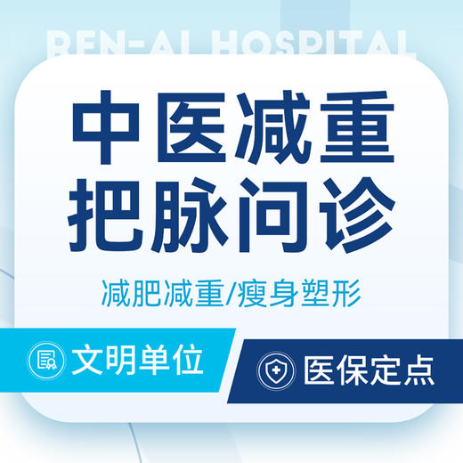 【中医减重科问诊】减肥减重/瘦身塑形丨含体脂秤 商品图0