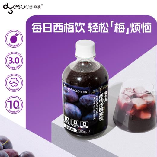 多燕瘦益生元西梅活酵素饮 商品图0