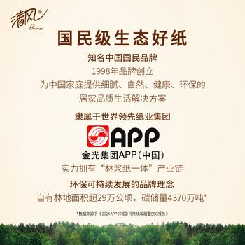 清风抽纸 丝柔臻品4层90抽*8包M码加大 面巾纸卫生纸餐巾纸 纸巾提装  /家庭清洁/纸品 /清洁纸品 /抽纸 商品图2