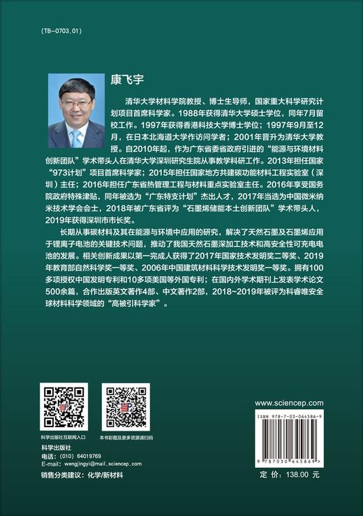 储能用碳基纳米材料/康飞宇 无 康飞宇等  9787030645869 商品图1