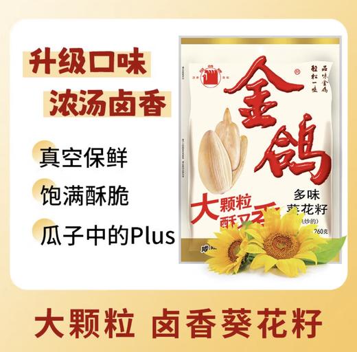 金鸽葵花籽瓜子 商品图3