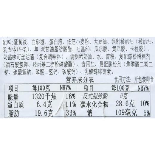 虎皮纹蛋糕卷(2片装)100g 商品图4